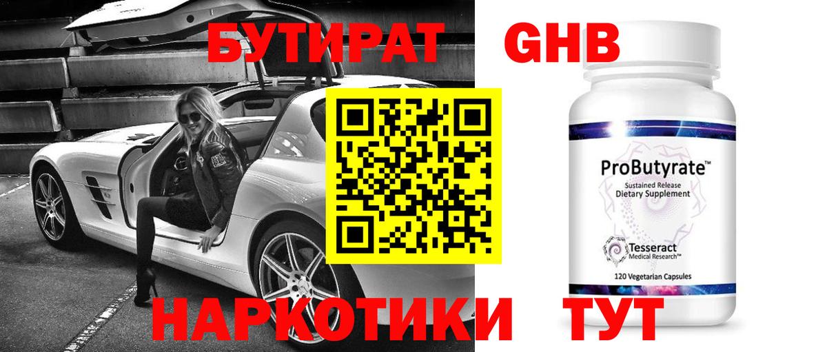 БУТИРАТ буратино  Вход с VPN  Таганрог 