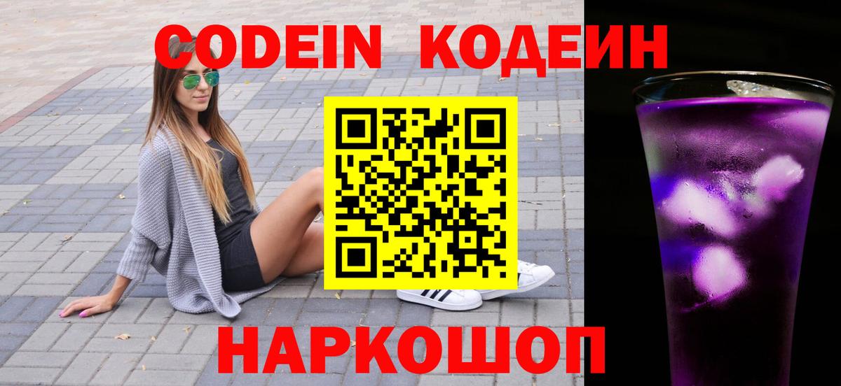 Таганрог  Кодеин напиток Lean (лин)  Кодеин напиток Lean (лин)  Вход с VPN 