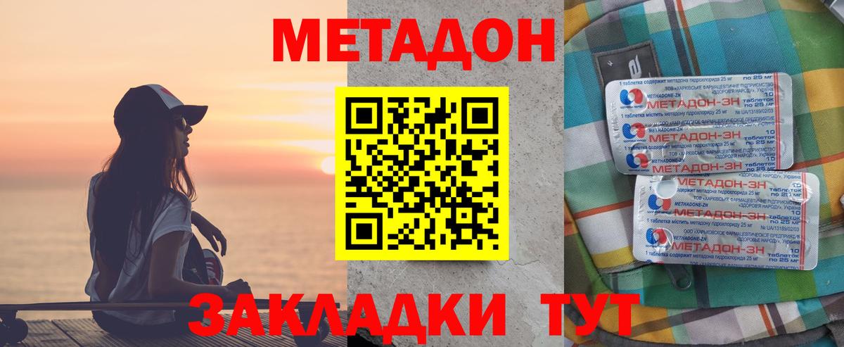МЕТАДОН мёд Таганрог