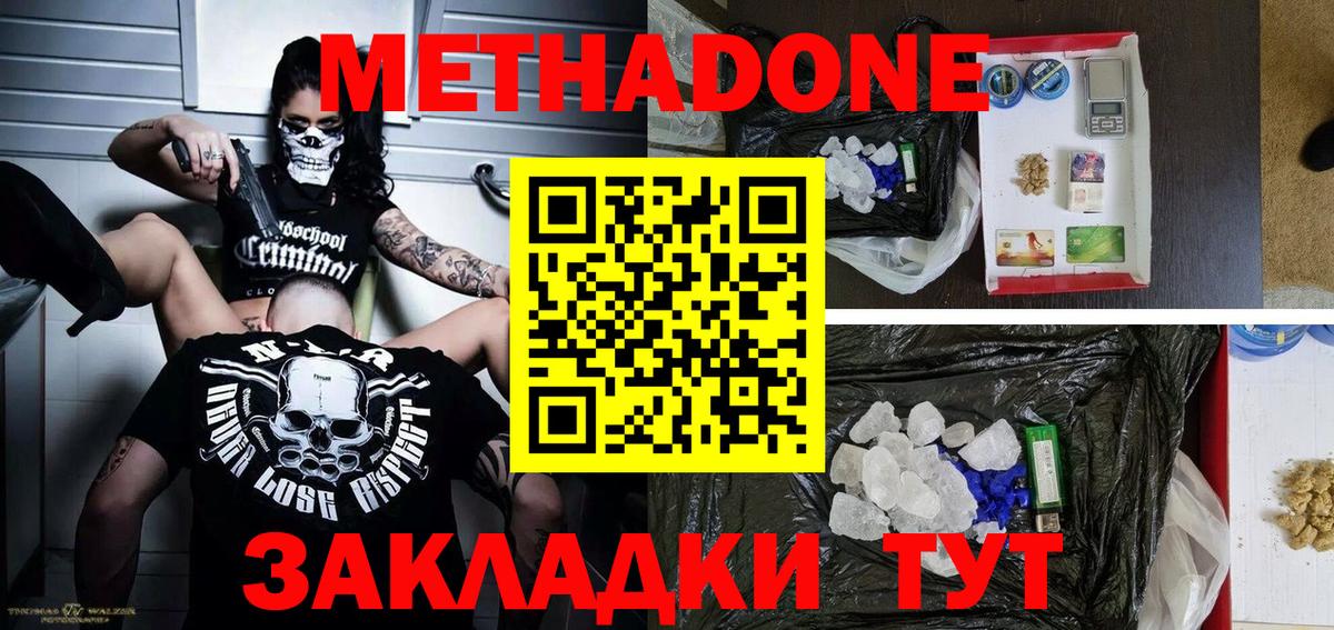 Таганрог  МЕТАДОН methadone  Метадон methadone  Вход с VPN 