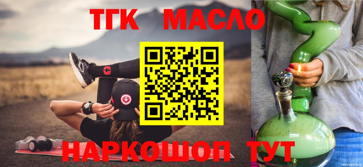 ТГК гашишное масло Таганрог