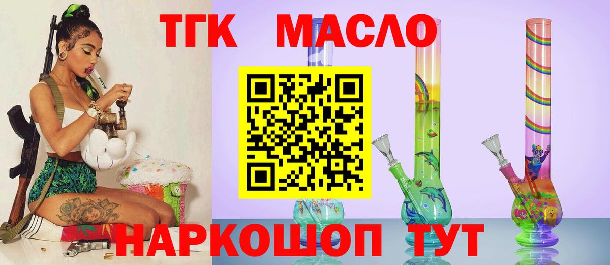 Дистиллят ТГК концентрат  Вход с VPN  ТГК гашишное масло  Таганрог 